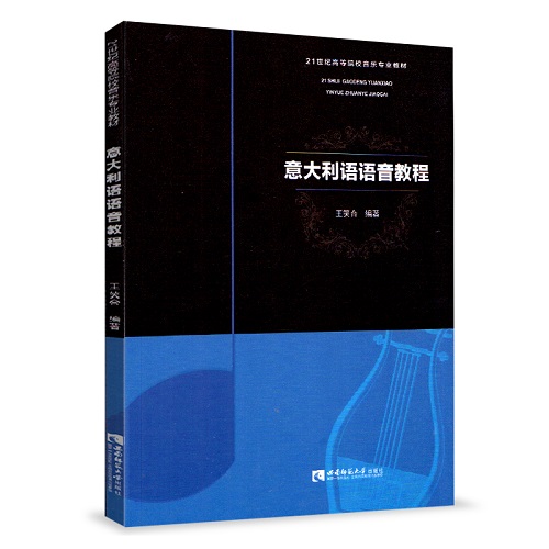 意大利语语音教程 适用于音乐专业