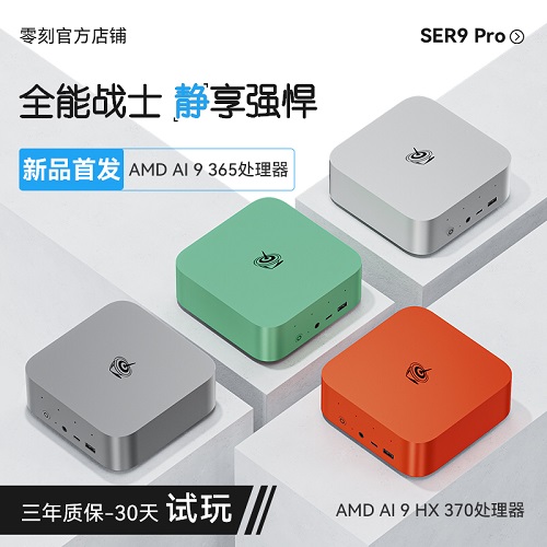 零刻SER9Pro迷你主机 AMD锐龙 AI PC 本地部署DeepSeek
