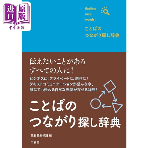 语言关联词典 日文原版