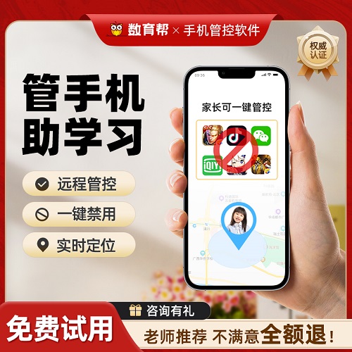 数育帮儿童专用戒网瘾软件 初中高中禁游戏1个月