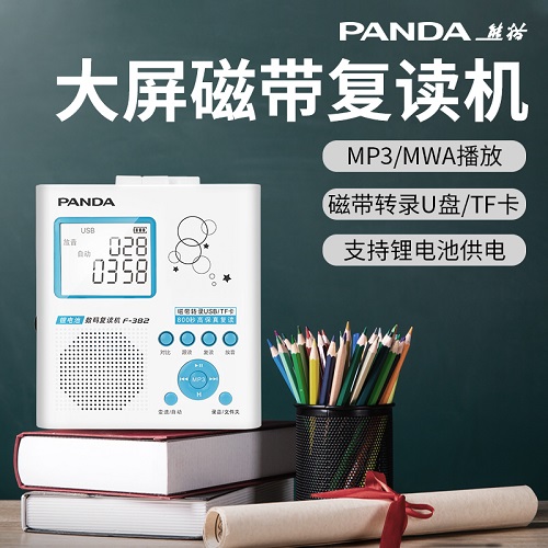 熊猫F-382复读机英语学习 录音机磁带