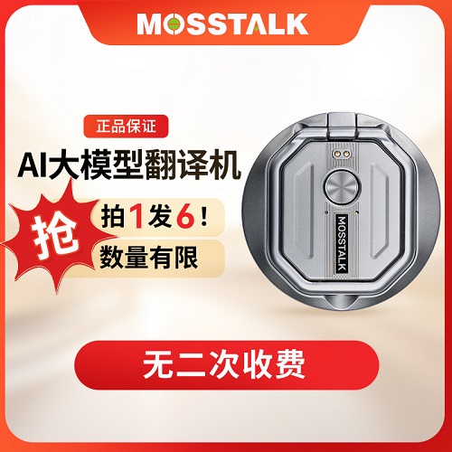 2025新款mosstalkPro翻译机 AI Speakfreely随心说Q8