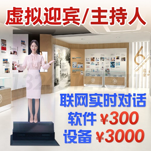 虚拟迎宾互动投影问答解说员 AR识别透明屏