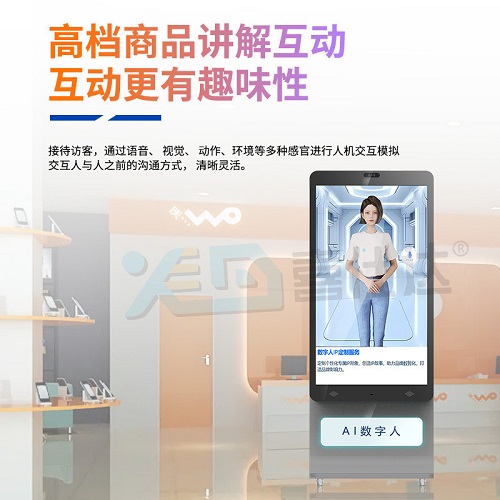 商场AI数字人 迎宾接待导购互动一体机 真人形象