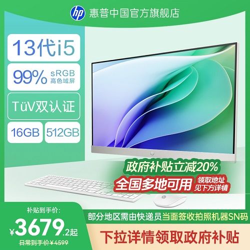 【政府补贴20%】惠普星One一体机 台式电脑13代i5处理器