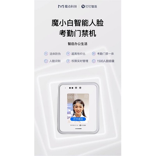 魔点Y2智能人脸识别打卡考勤机 企业办公云系统