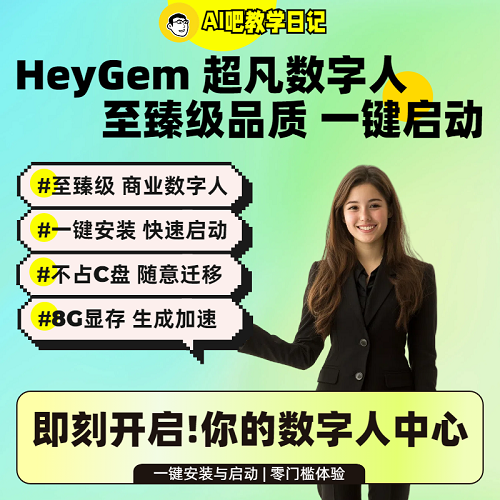 heygemAI数字人本地部署软件 口型同步