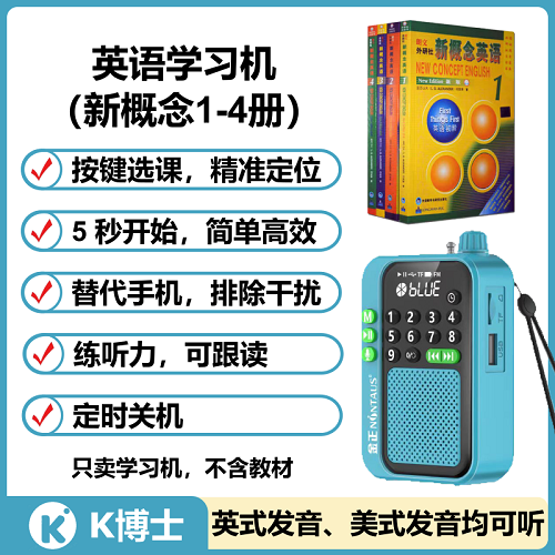 新概念英语随身听 学习机 课本同步点读跟读