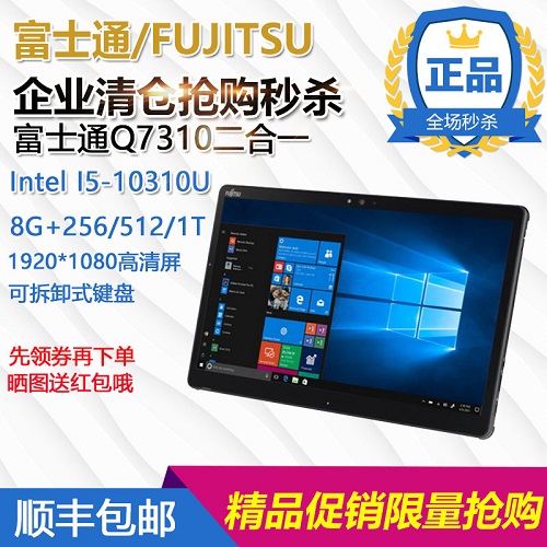 富士通 Q7310 二合一平板电脑 高清触摸屏