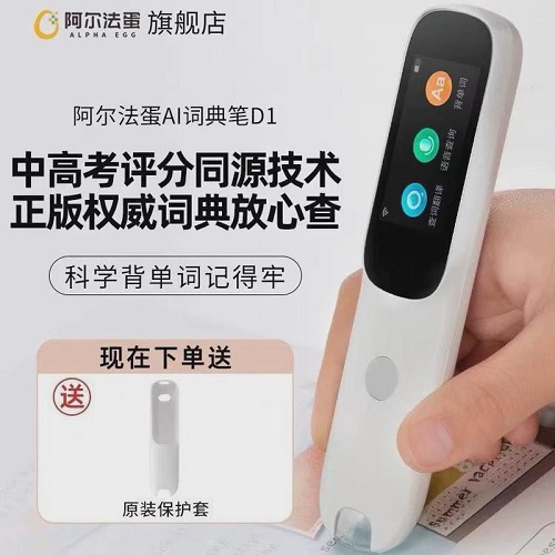 阿尔法蛋词典笔 D1电子词典 AI翻译笔