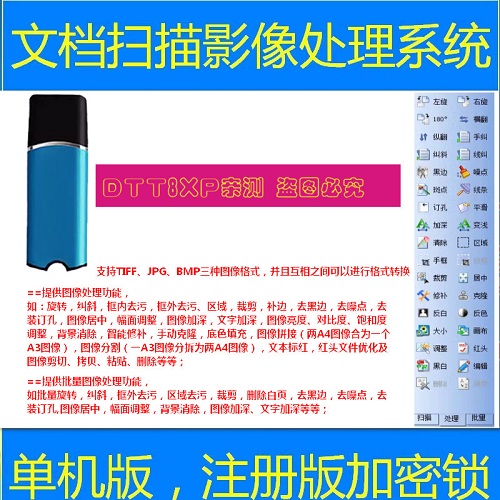文档软件 转换PDF 批量图像处理