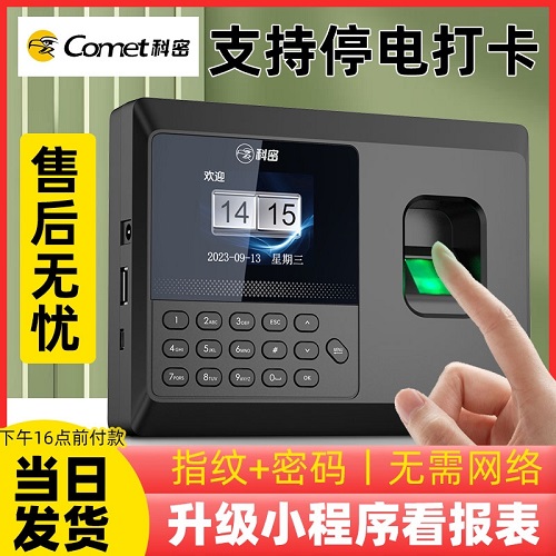 科密指纹打卡机 掌纹人脸考勤机 指纹式员工上下班签到机