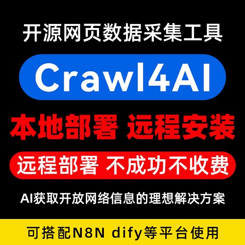 CrawlAI本地部署 开源爬虫 网页数据采集工具