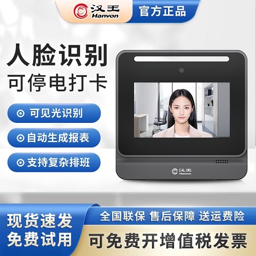 汉王人脸考勤机 D3人脸识别签到机 食堂刷卡人脸签到一键生成报表
