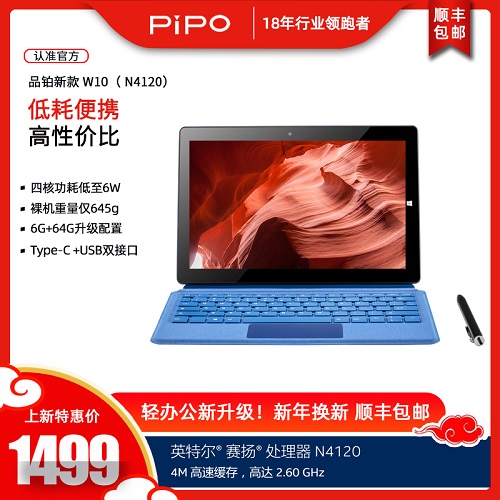 pipo品铂 w10 6G二合一电脑 差旅轻薄二合一平板电脑