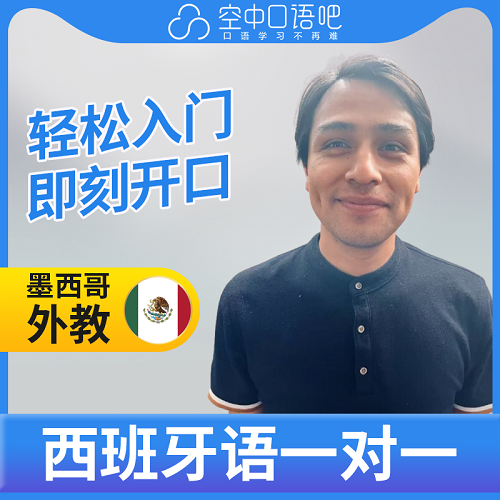 外教Nando老师 西班牙语口语1对1