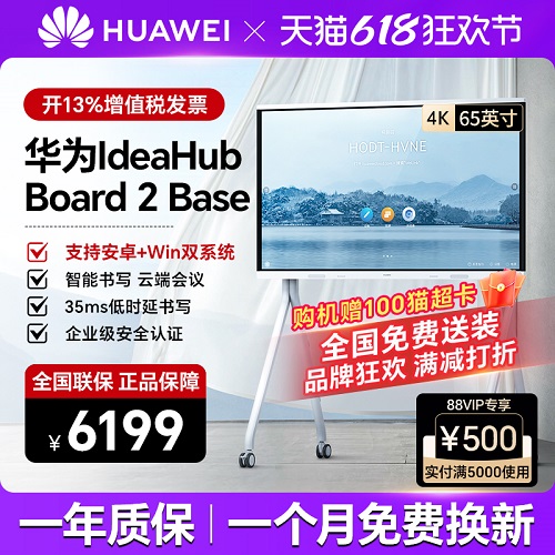 华为坤灵会议平板一体机 双系统投屏电子白板