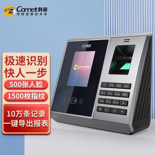 Comet科密 FZ01打卡机考勤机 签到考勤一体机