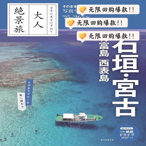 进口日文 旅游指南 石垣 宮古 竹富島 西表島