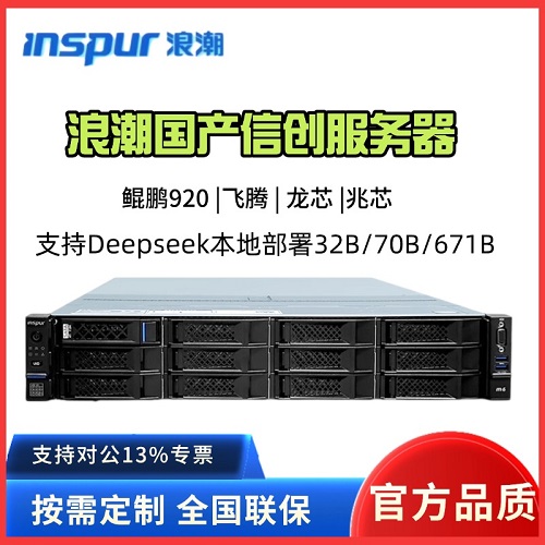 浪潮NF5468M6服务器 Deepseek一体机部署