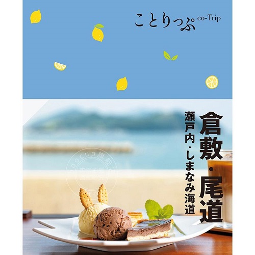 进口日文 旅游指南 倉敷 尾道 瀬戸内