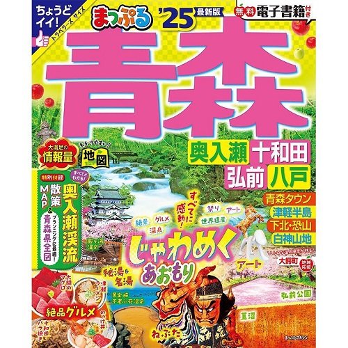 进口日文 旅游书 青森 奥入瀬