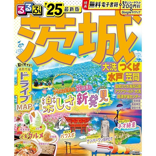 进口日文 旅游书 るるぶ茨城 大洗