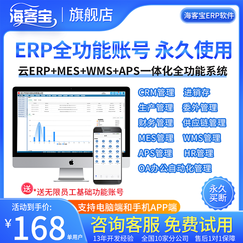 海客宝ERP企业进销存 生产管理软件