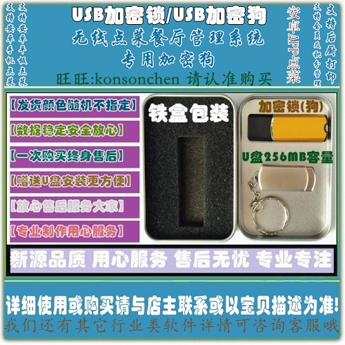茶楼管理软件 餐厅管理手机开单点菜 加密狗