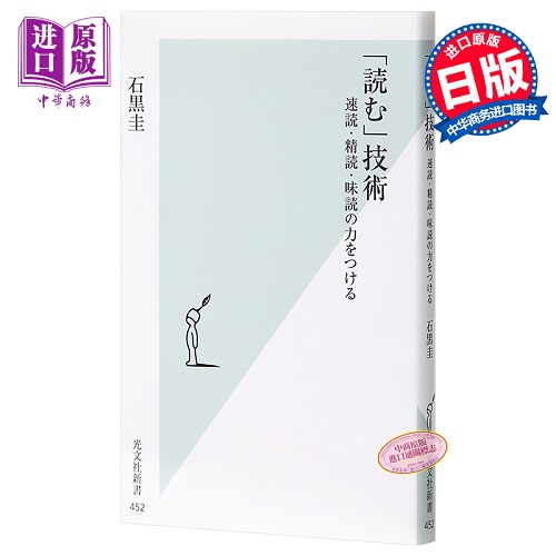 阅读的技术 掌握速度 精读的能力 日文原版