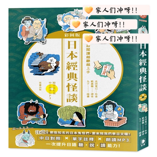 日语阅读越听越上手 日本经典怪谈