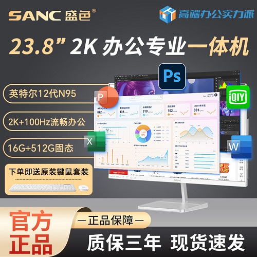 SANC 23.8英寸2K高清网课学习办公一体机 高配企业办公
