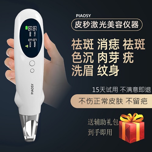 皮秒激光祛斑仪器 美容院家用洗眉 洗纹身