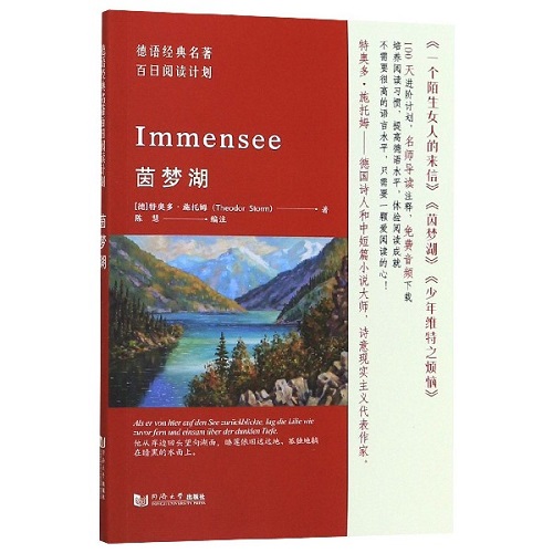 茵梦湖 (德文汉文) 德语经典名著百日阅读计划