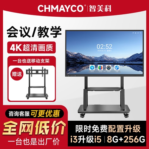 智美科 55/65/75寸/85寸4K高清电子白板会议平板 培训触摸屏