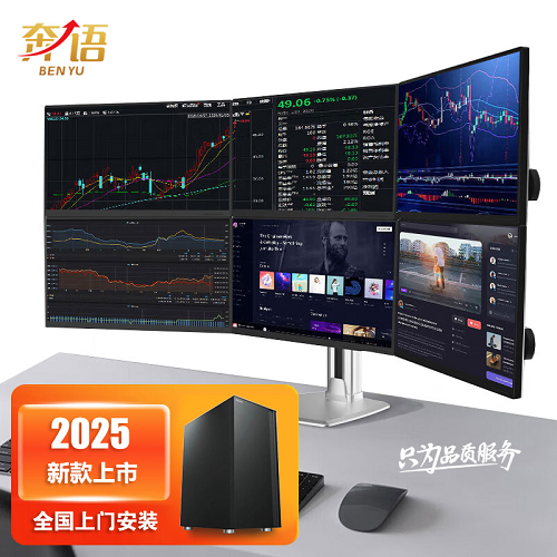 奔语 2025款电脑一机4四屏6六屏多屏