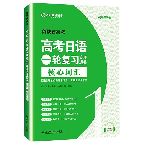 2024新高考日语一轮复习专项通关 核心高频词汇
