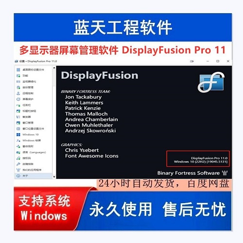 多显示器屏幕管理软件 中文版