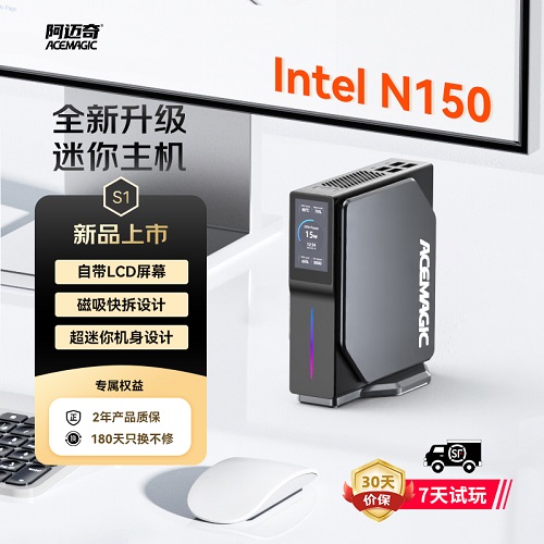 阿迈奇S1 N150迷你电脑 办公小主机