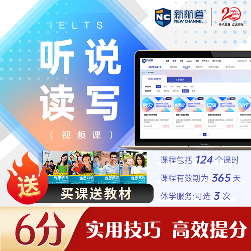 雅思6分 6.5分 7分 听说读写视频课程