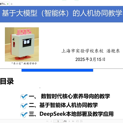 AI基于大模型智能体的人机协同教学 DeepSeek部署