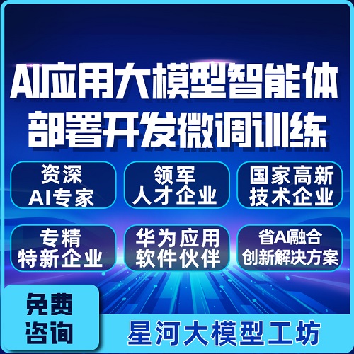 AI数据采集 数据标注 智能体AI大模型定制