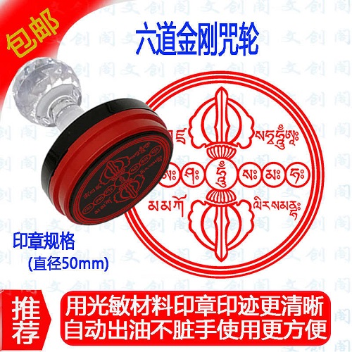 供印章佛藏密藏文 字印光敏
