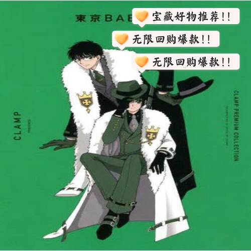 进口日文 漫画 东京巴比伦