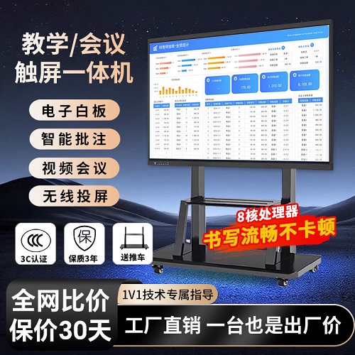 蒲乔王牌 教学会议平板一体机 交互式多媒体触摸屏 55/65/75/85/100寸