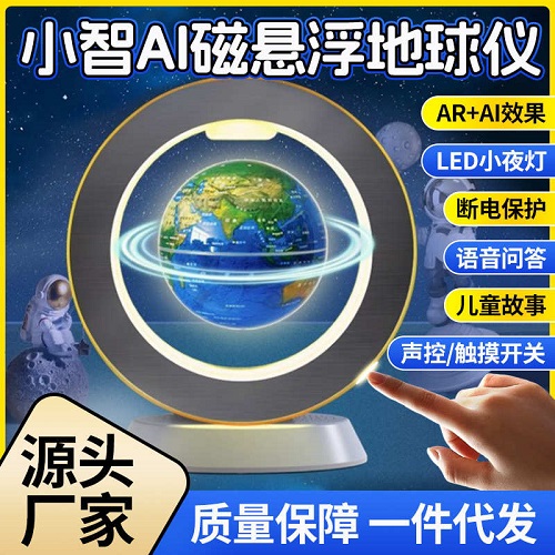 小智AI磁悬4寸浮地球仪 Deepseek 豆包 Qwen智能体