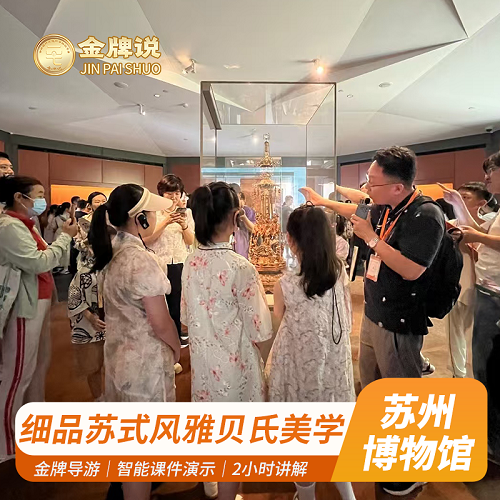苏州博物馆 2H金牌导游 中文英文大咖讲解