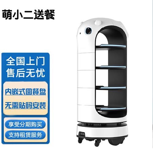 萌小二送餐机器人 无轨道语音提醒送餐车