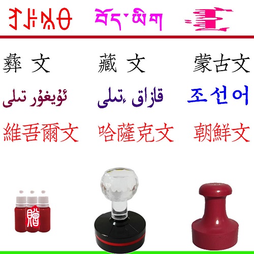 刻章定制 印章藏文翻译排版 个性设计