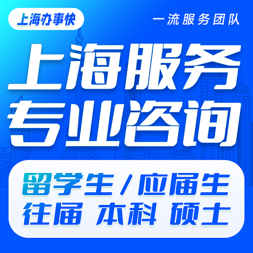 上海应届生 7年居住资料转人才规划户